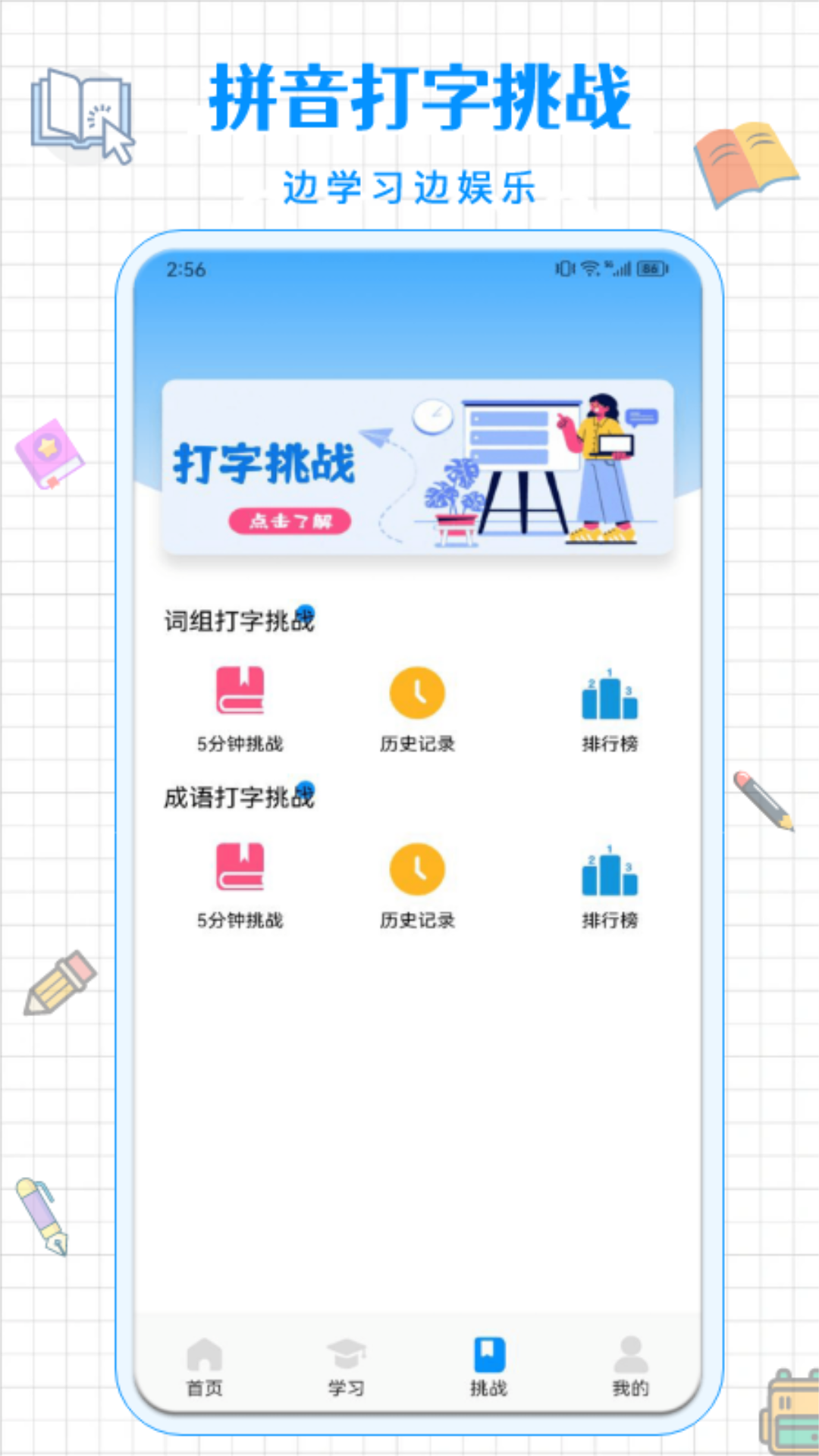 拼音打字通(2)