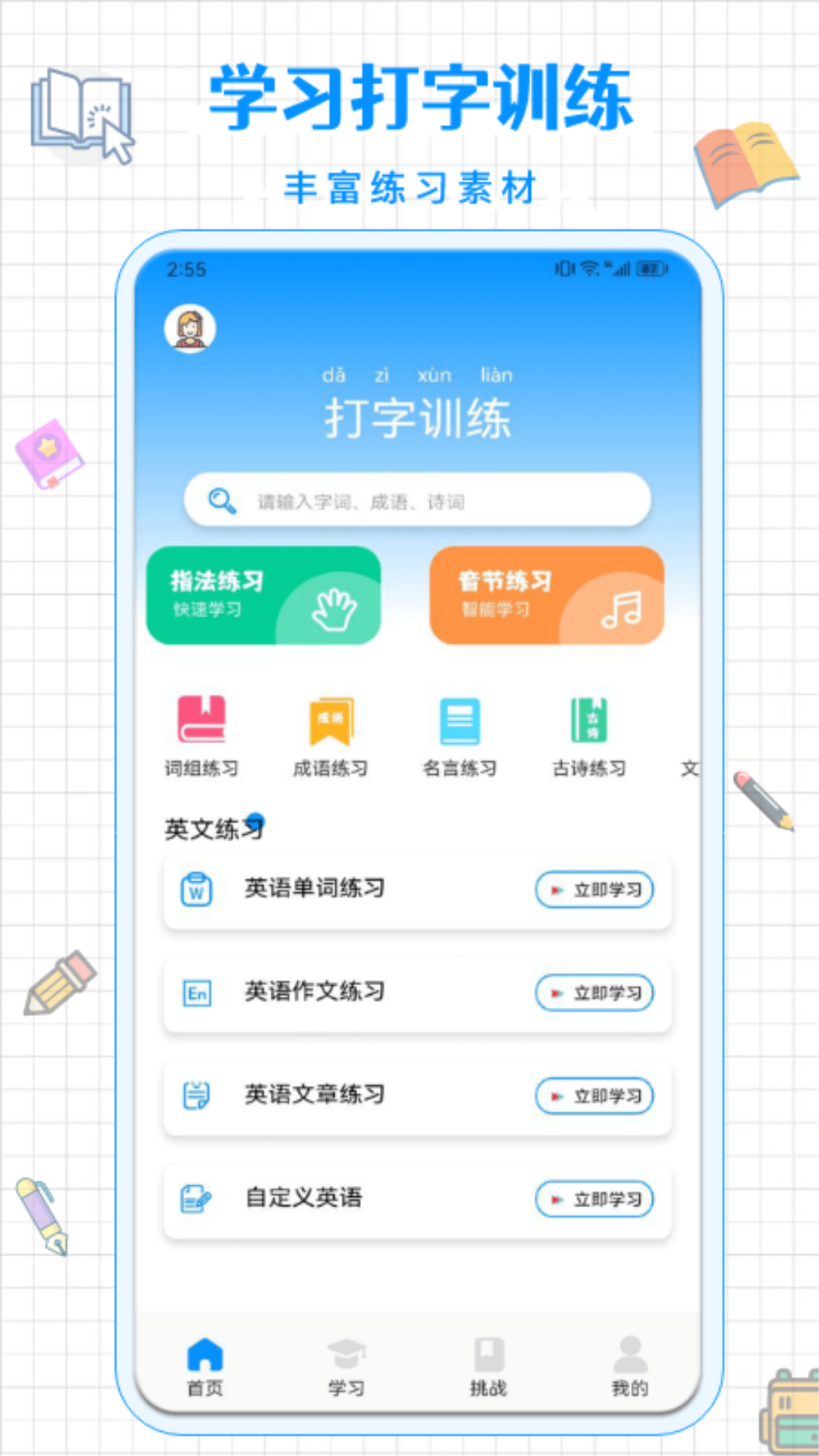 拼音打字通(1)
