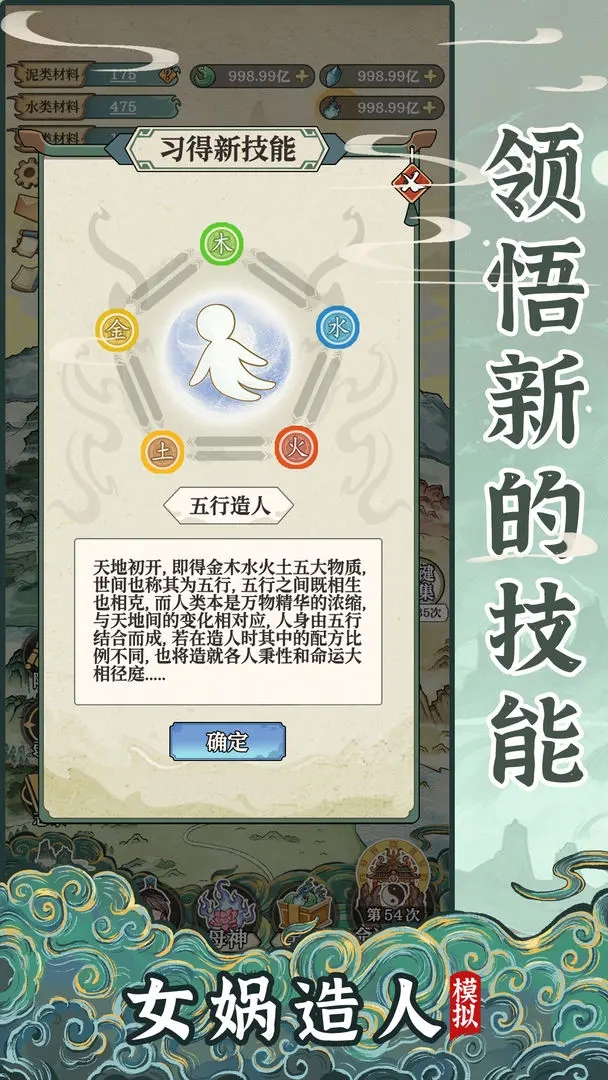 女娲造人模拟正版图3
