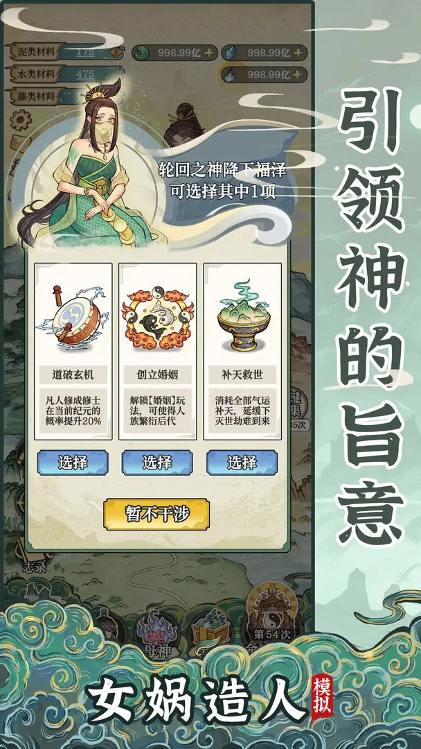 女娲造人模拟正版图2