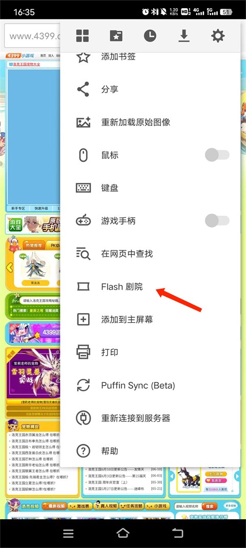 puffin浏览器截图3