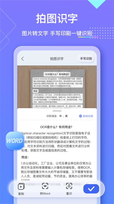汉王扫描王免费版-图3