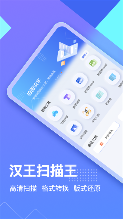 汉王扫描王免费版-图1