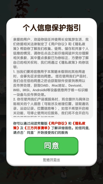 长安筑梦生活正式版图1