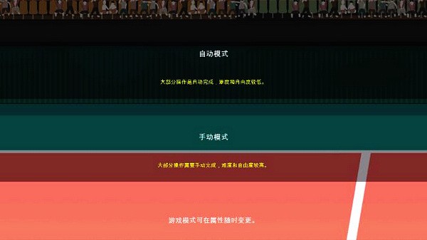 排球高手最新版图3