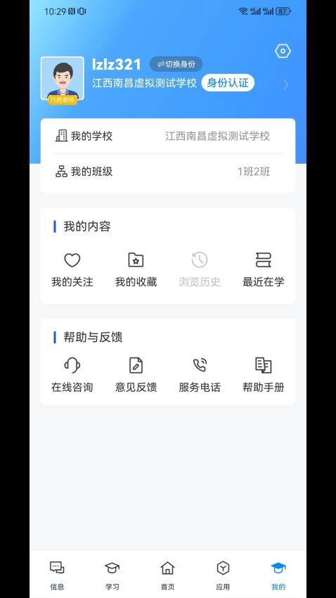 江西智慧教育手机版(1)