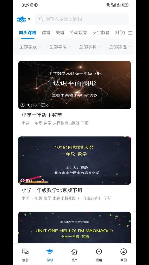 江西智慧教育手机版(3)