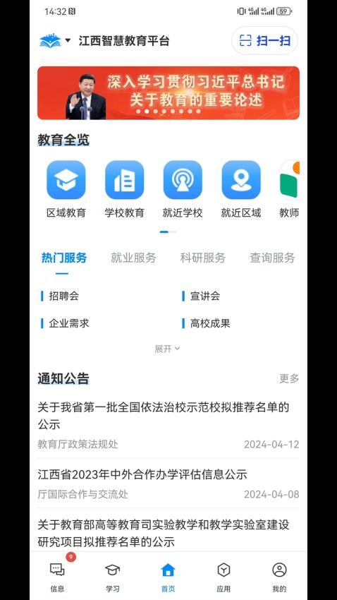 江西智慧教育手机版(2)