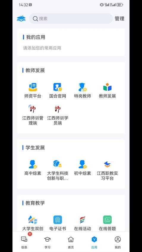 江西智慧教育手机版(4)