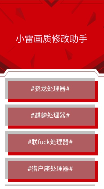小雷画质大师144帧图1