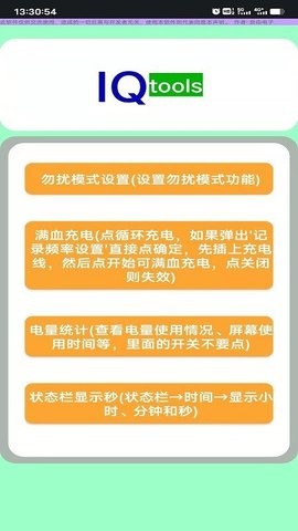 iq工具箱