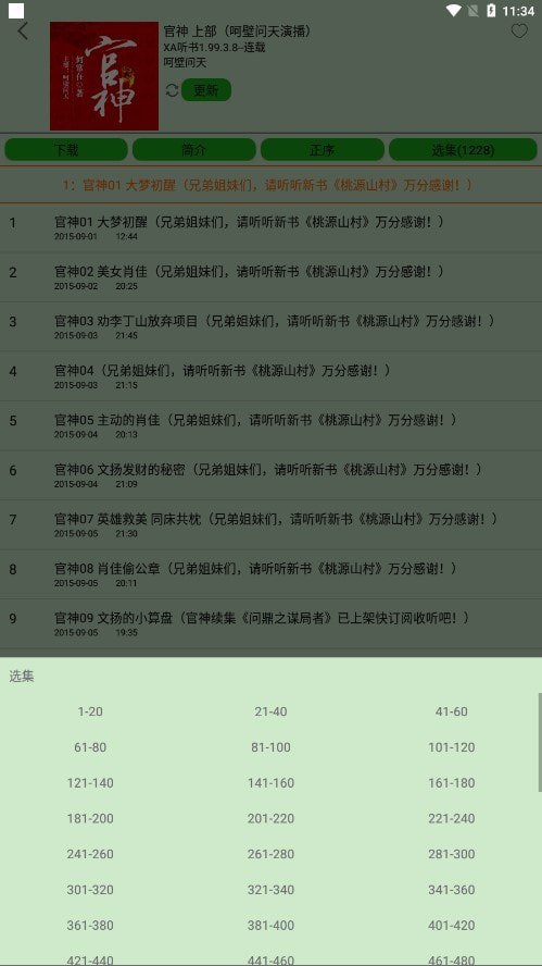 飞鸟听书免费版(4)
