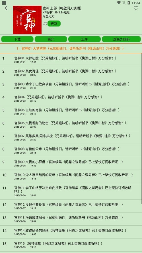 飞鸟听书免费版(3)