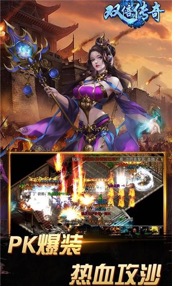 双倍传奇沙城服免费版图4