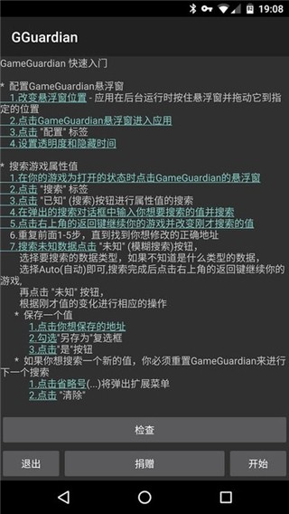 gg修改器2026手机最新版图2
