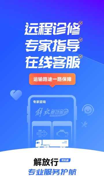 解放行司机版截图1