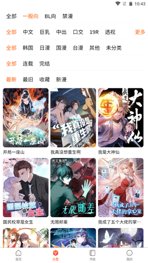 漫蛙manwa正版截图1