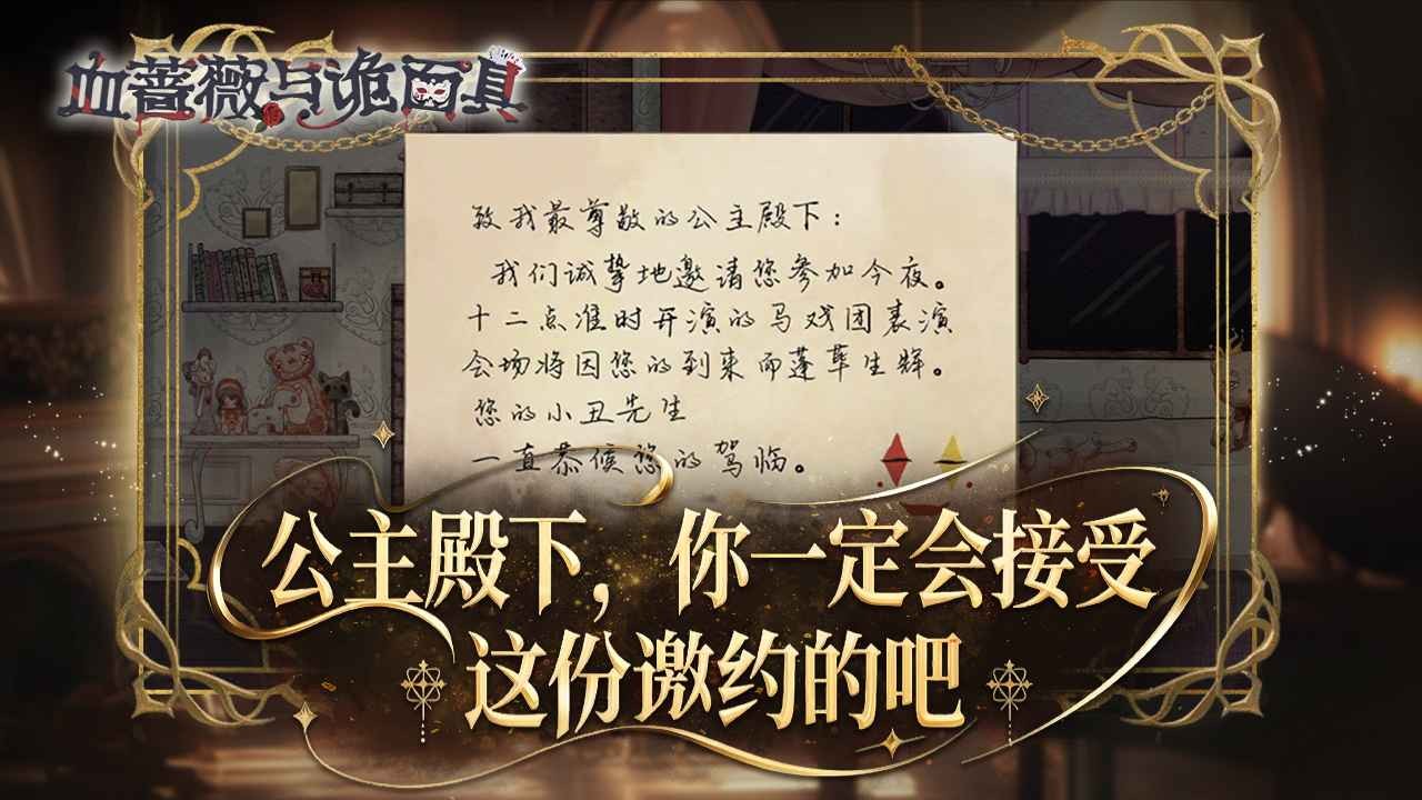 血蔷薇与诡面具最新免费版图1
