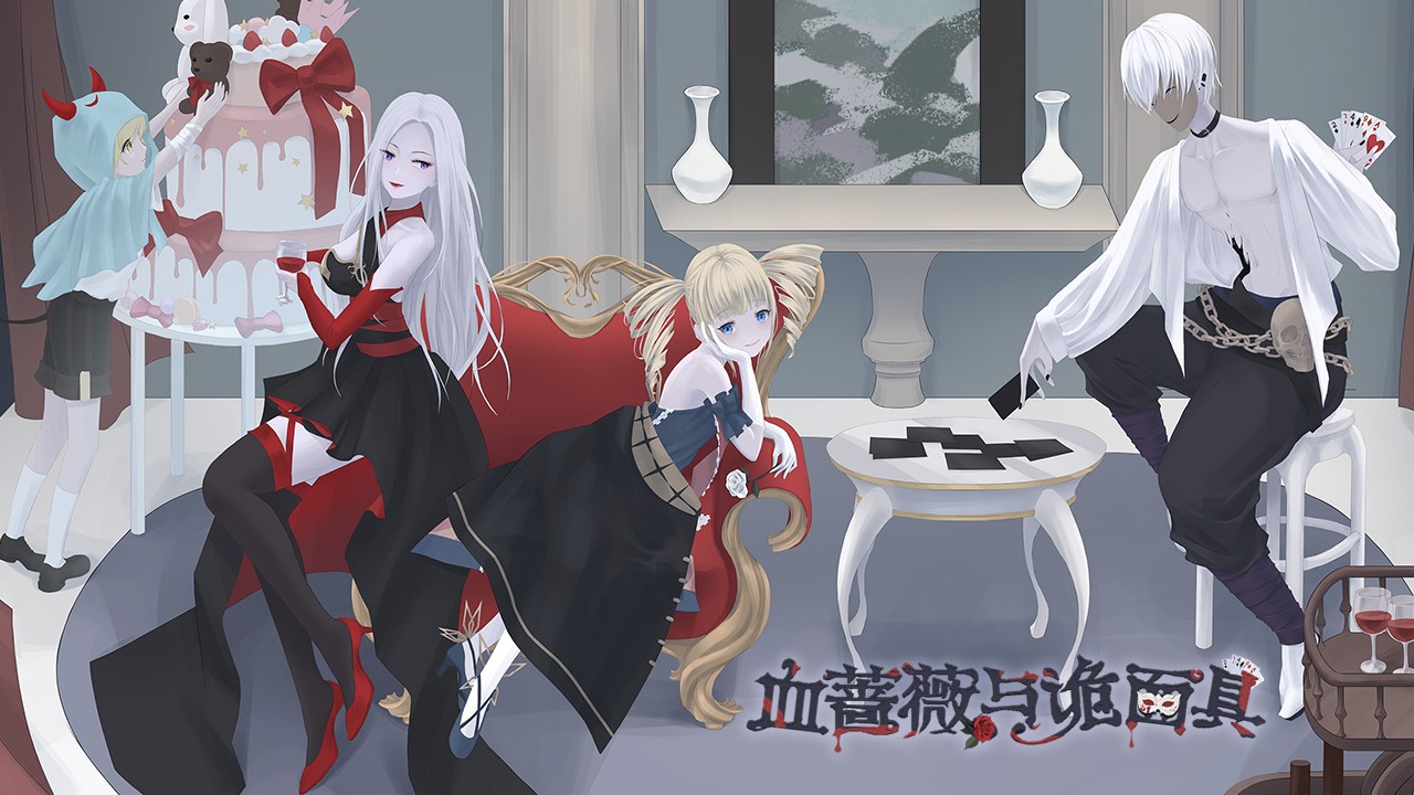 血蔷薇与诡面具最新免费版图2
