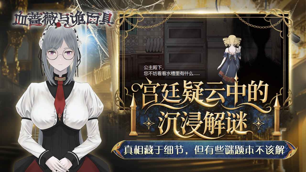 血蔷薇与诡面具最新免费版图6