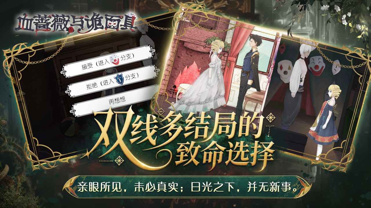 血蔷薇与诡面具最新免费版图4
