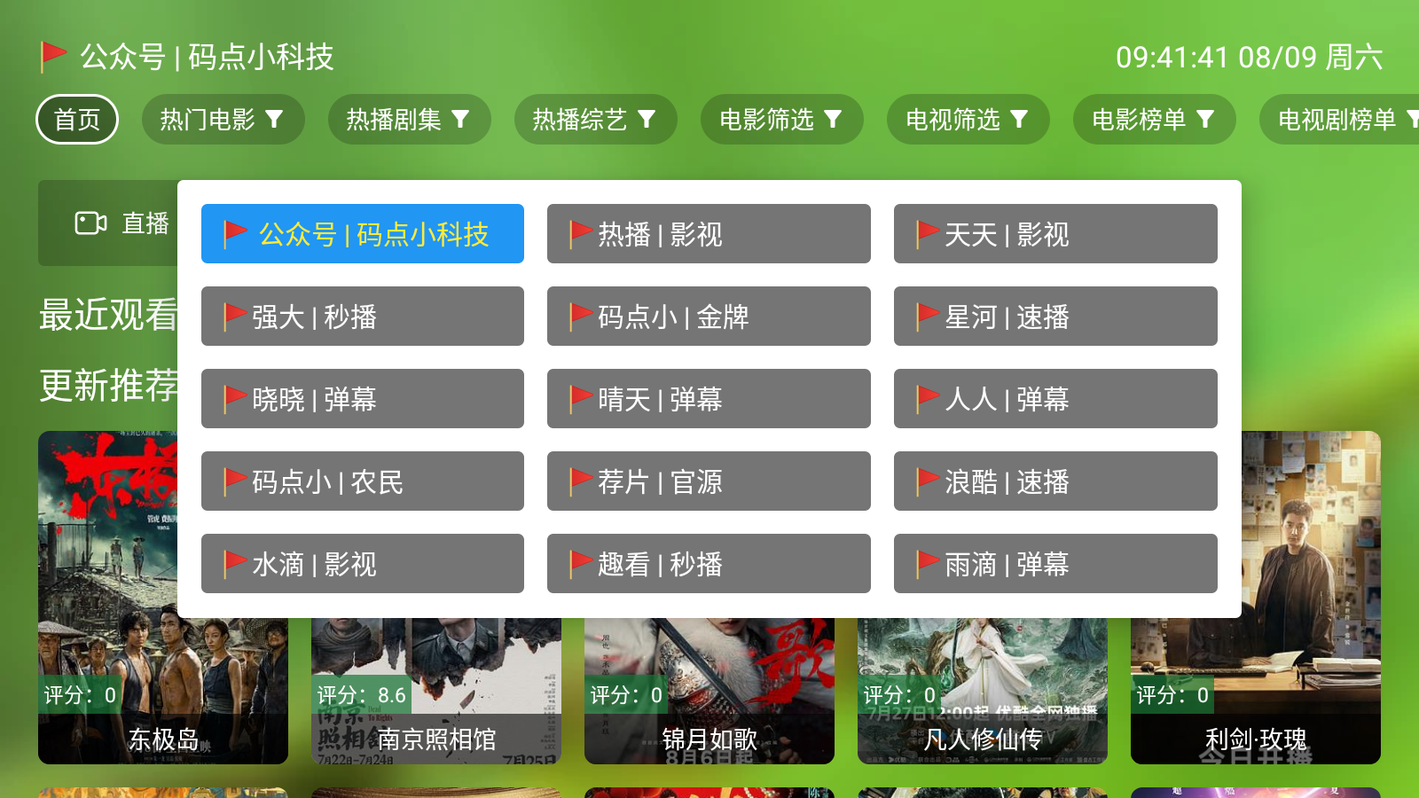 极速影视(5)