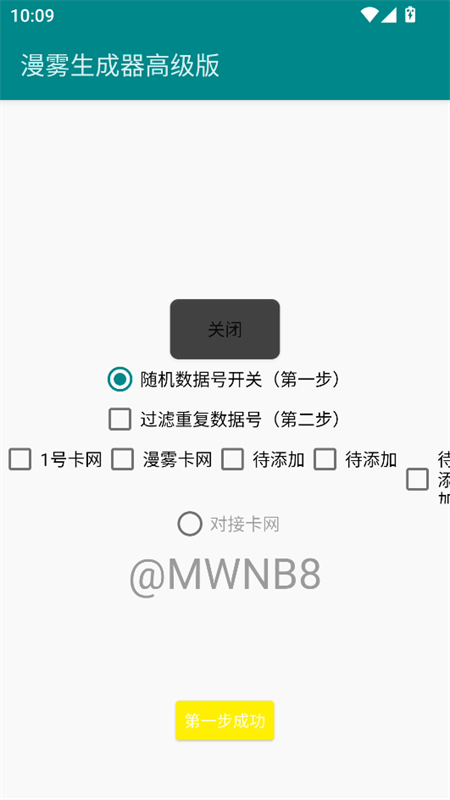 漫雾生成器免费版截图2