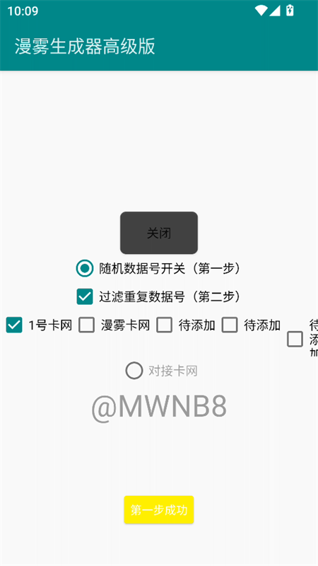 漫雾生成器高级版截图3