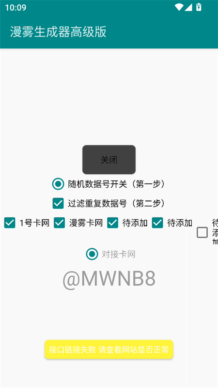 漫雾生成器高级版截图1