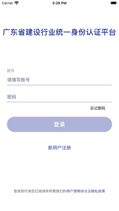 粤建通三库一平台官方版图3