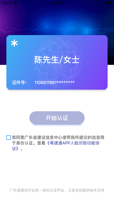 粤建通三库一平台官方版图2