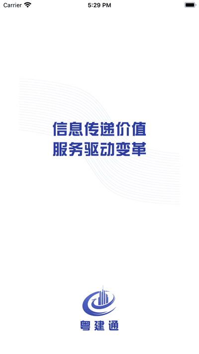 粤建通三库一平台官方版图1