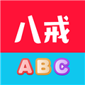 八戒单词免费版