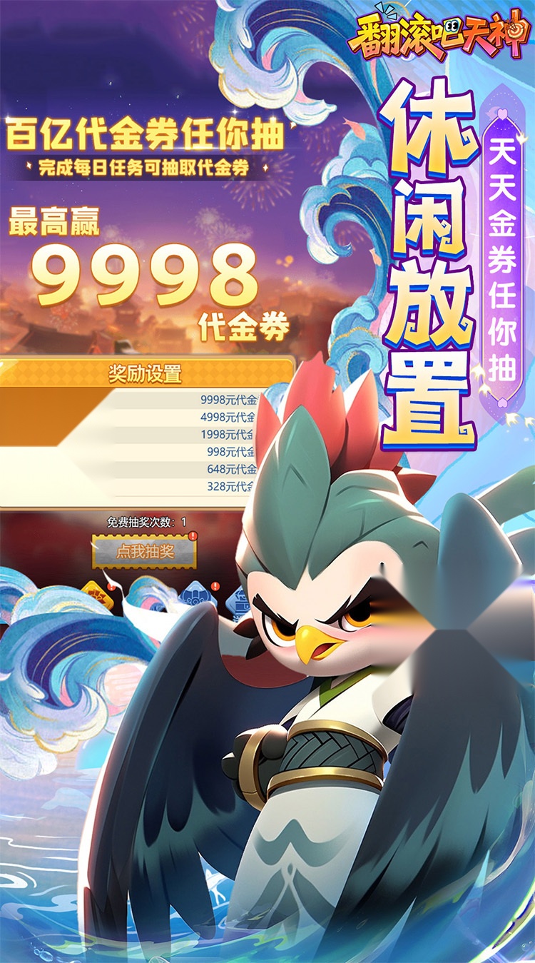 翻滚吧天神（肉鸽折西游塔防）2