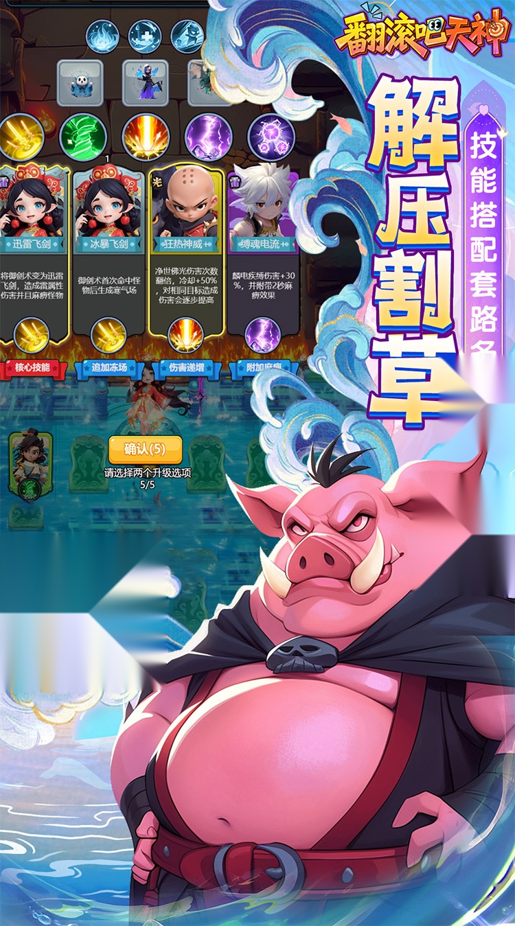 翻滚吧天神（肉鸽折西游塔防）3
