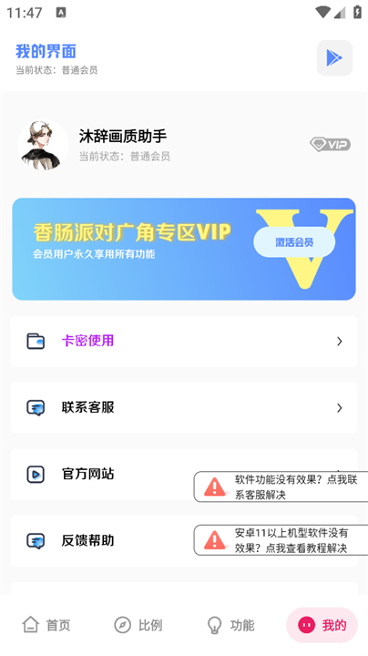 沐辞画质助手2026图3