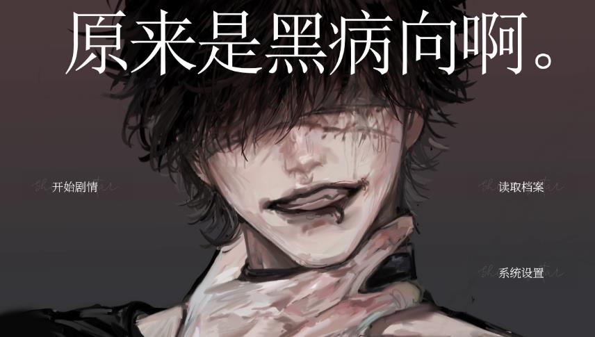 恐游病娇boss爱的追逐战手机版图1