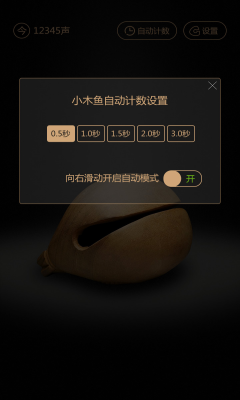 电子木鱼图3