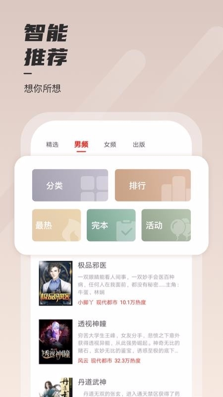 坚果免费小说 (3)