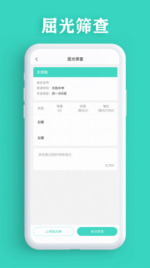 视力筛查图1