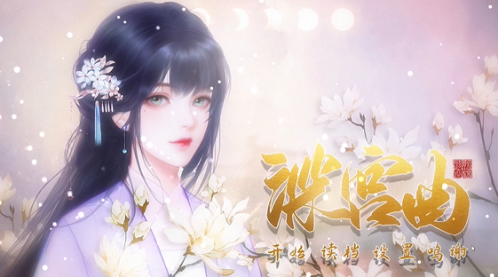 深宫曲2026手机版图1