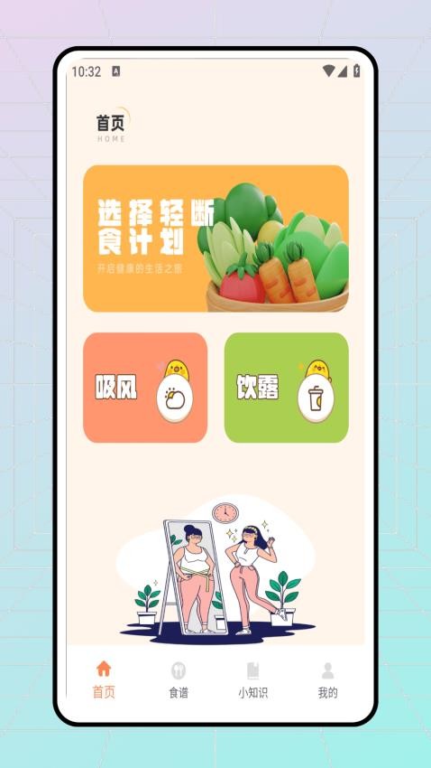 轻断食食谱图1