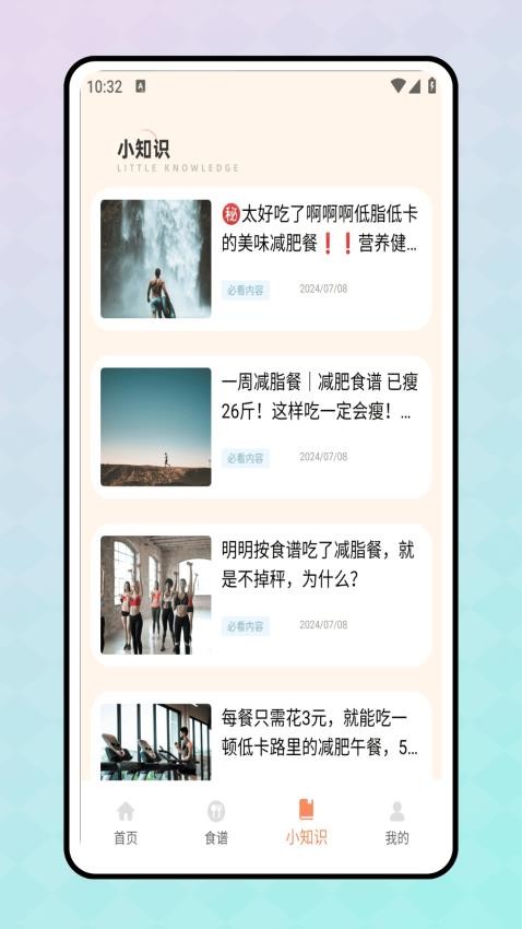 轻断食食谱图2