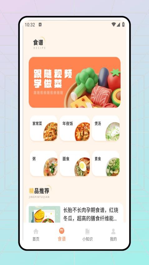 轻断食食谱图4
