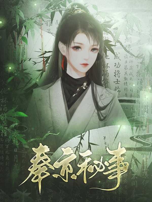 奉京秘事手机最新版图3