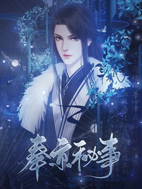 奉京秘事手机最新版图1