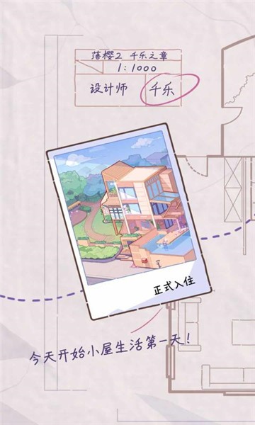 落樱小屋游戏正版图3