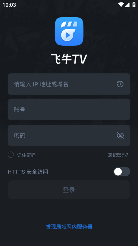飞牛播放器无广告版图1