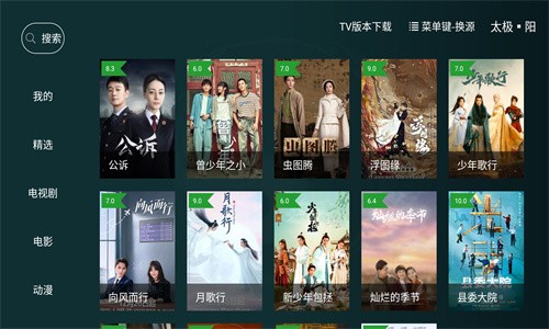 太极影视TV版截图3