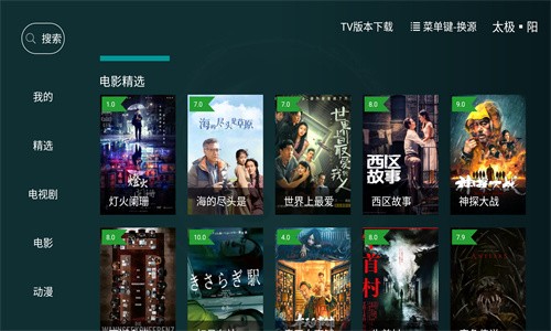 太极影视TV版截图1
